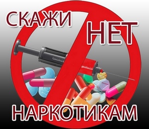 Профилактика наркомании